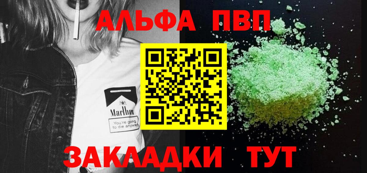 Барабинск  APVP крисы CK  Альфа ПВП крисы CK  Вход с VPN 