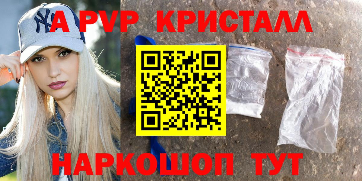 APVP Crystall Барабинск