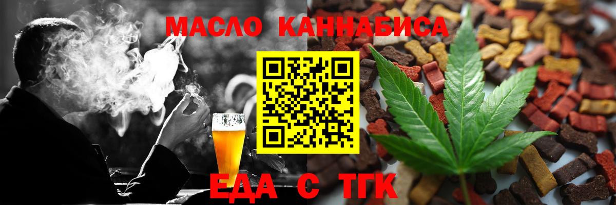 Барабинск  Cannafood конопля  Вход с VPN 