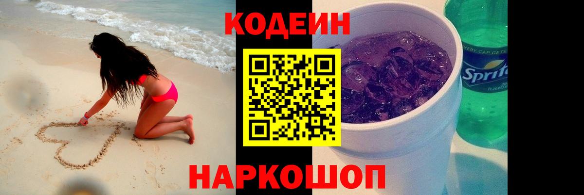 Барабинск  Codein напиток Lean (лин)  Вход с VPN 